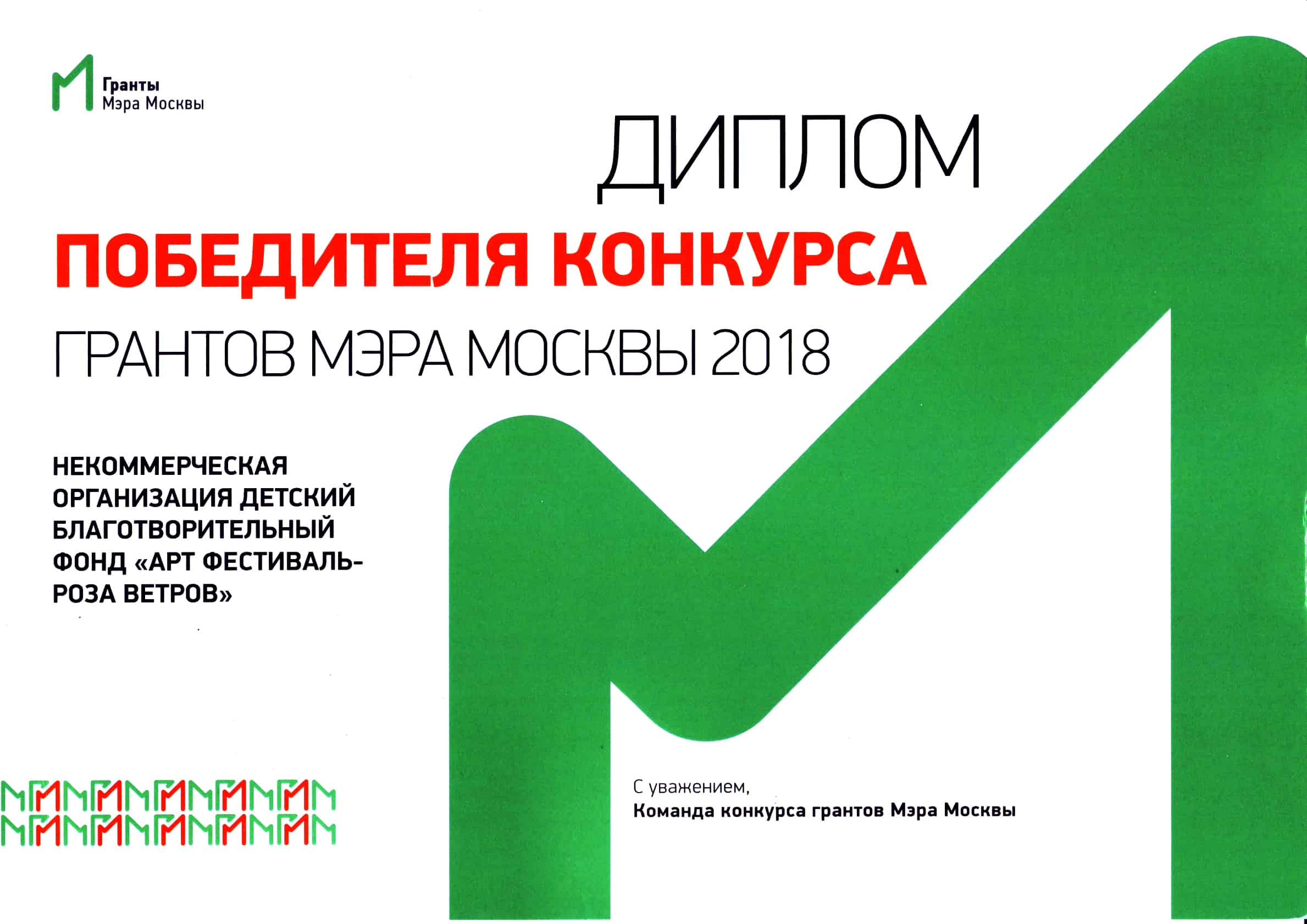 Благо Роза Ветров Финал 2018