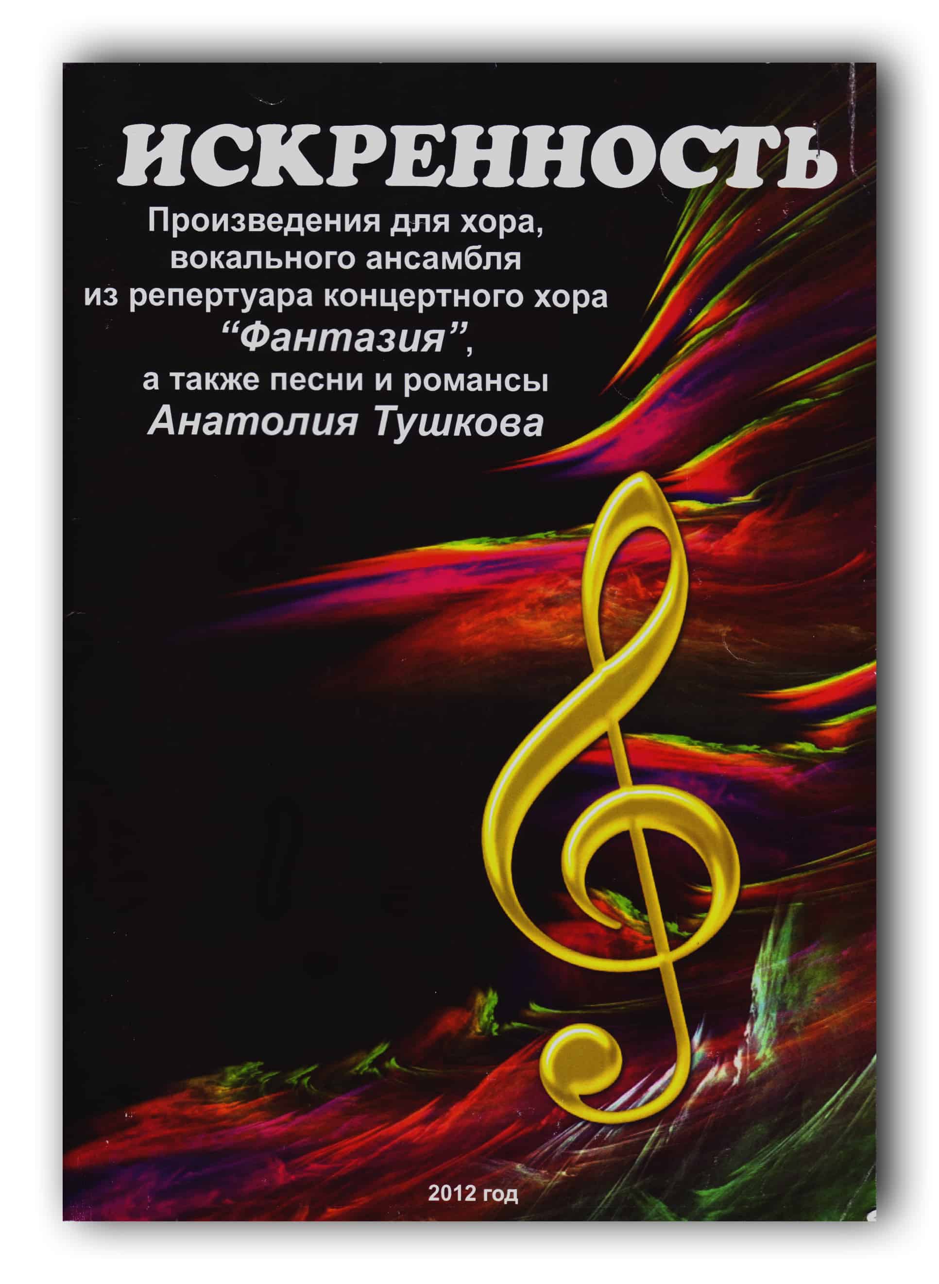 Искренность